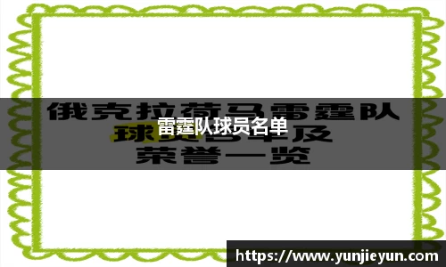 雷霆队球员名单