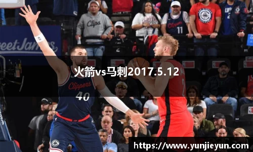 火箭vs马刺2017.5.12