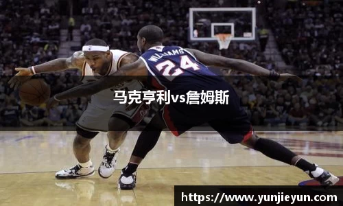 马克亨利vs詹姆斯