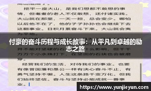 付豪的奋斗历程与成长故事：从平凡到卓越的励志之路